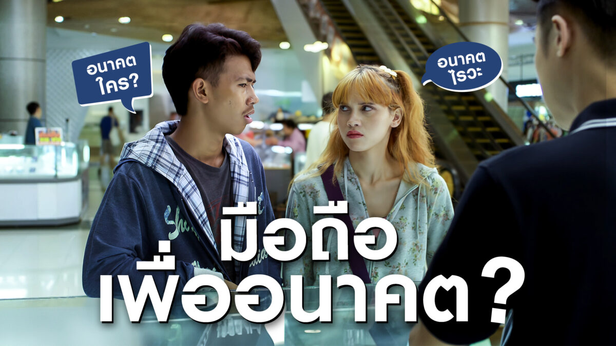 ซัมซุง ชูสมาร์ทโฟนตระกูล Galaxy A Series เปิดตัว หนังโฆษณา “มือถือเพื่ออนาคตของคุณ”