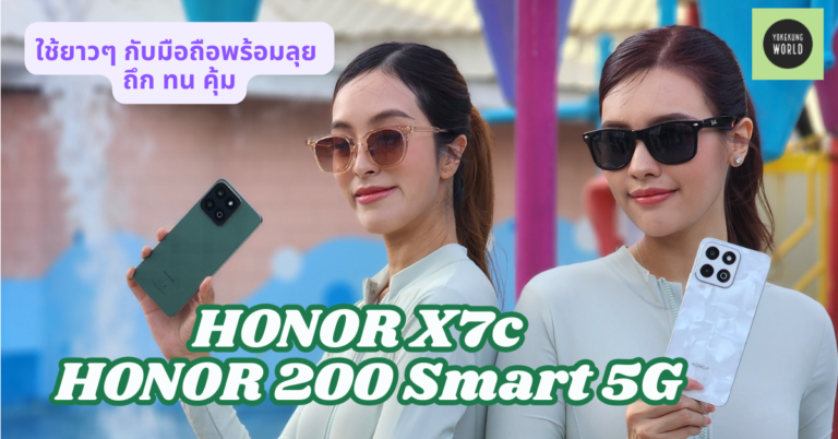 แข็งแกร่งจริง!! เอาไปลุยน้ำมาแล้ว HONOR X7c และ HONOR 200 Smart 5G ไม่ถึงหมื่น ใช้ 5G ได้ เริ่ม 5,999 บาท