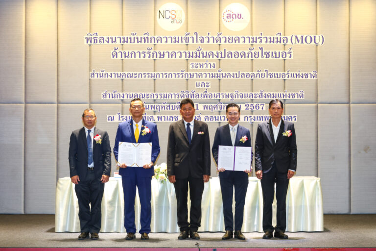 สกมช.- สดช. ผนึกกำลัง ขับเคลื่อนมาตรการความมั่นคงปลอดภัยไซเบอร์ ยกระดับมาตรฐานระบบคลาวด์ มุ่งป้องกันภัยคุกคามดิจิทัล