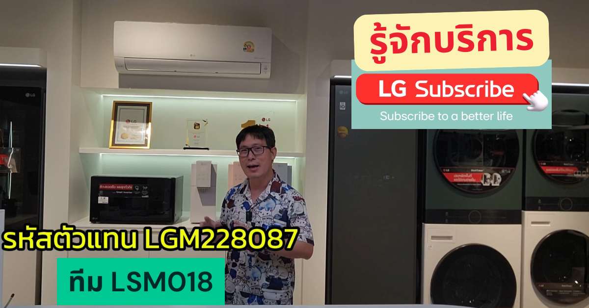 LG Subcribe