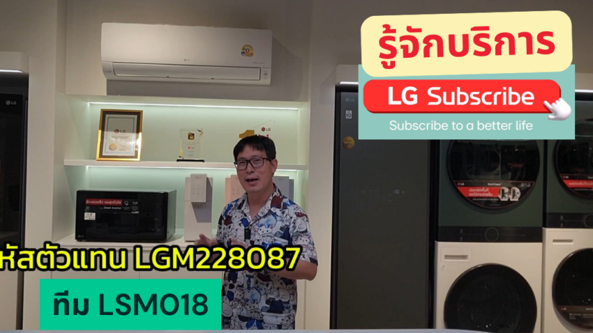 LG Subcribe