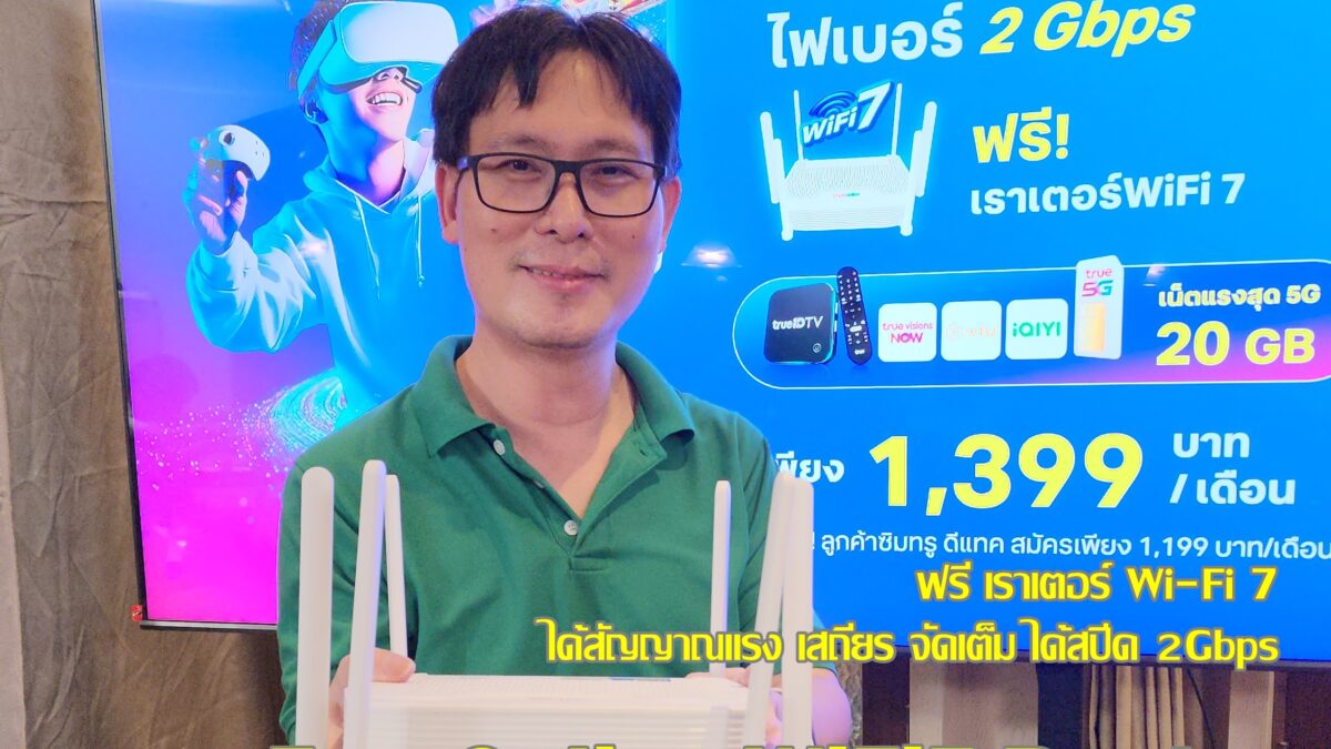 TrueOnline Wi-Fi 7 2Gbps