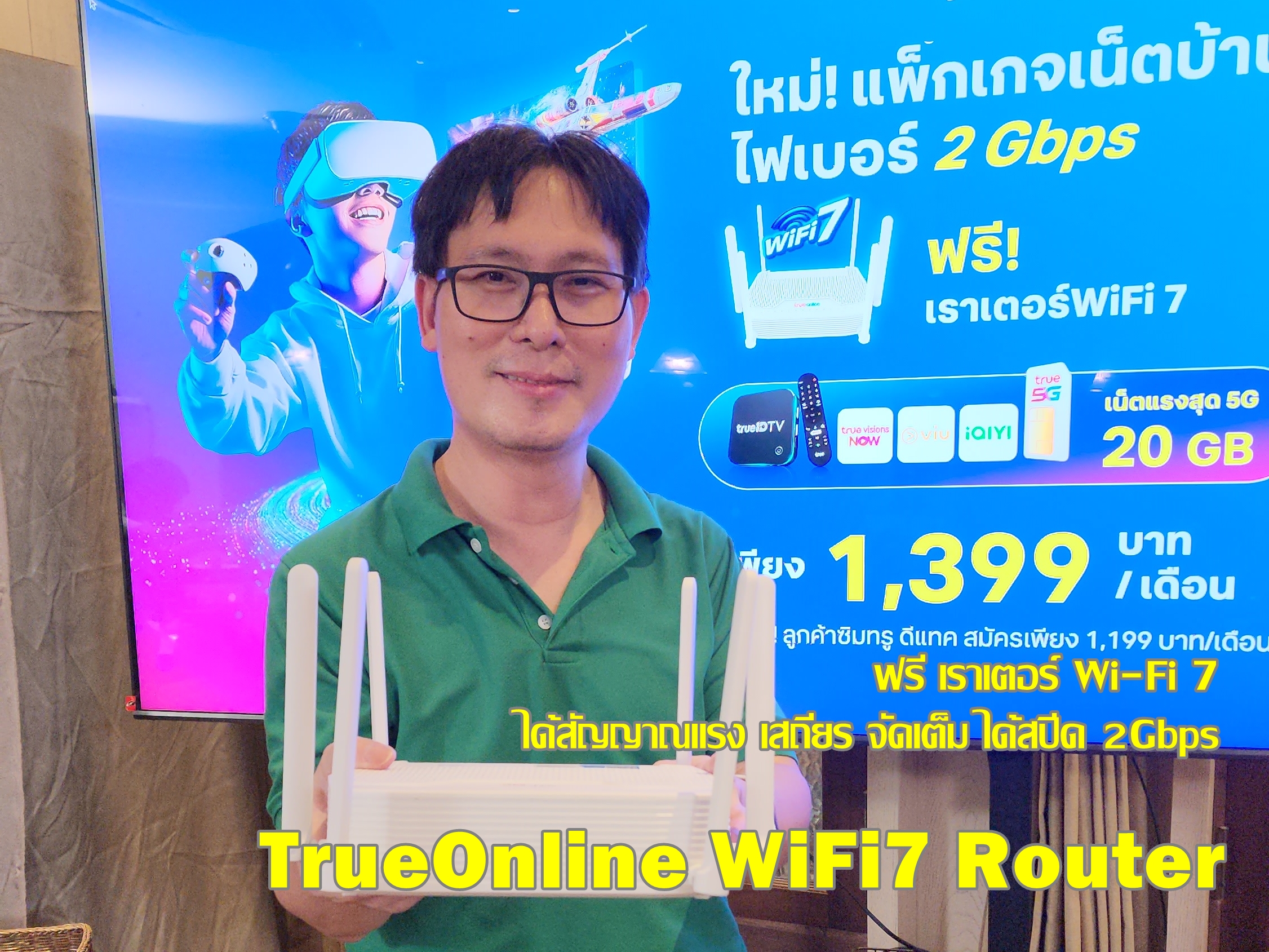 ถึงเวลาของ Wi-Fi 7 ในไทยแล้ว! TrueOnline ให้เร้าเตอร์ Wi-Fi 7 ฟรี ได้สัญญาณแรง เสถียร จัดเต็มบนสปีด 2Gbps แค่ใช้อุปกรณ์ที่รองรับ