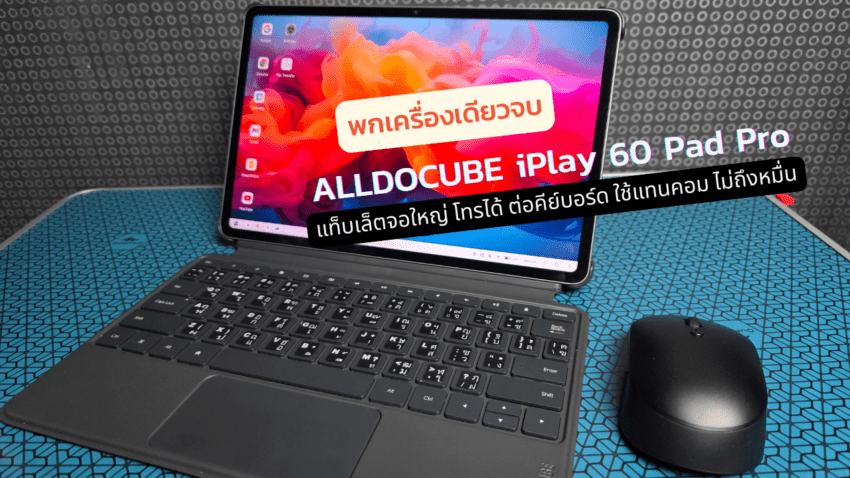ALLDOCUBE iPlay 60 Pad Pro
