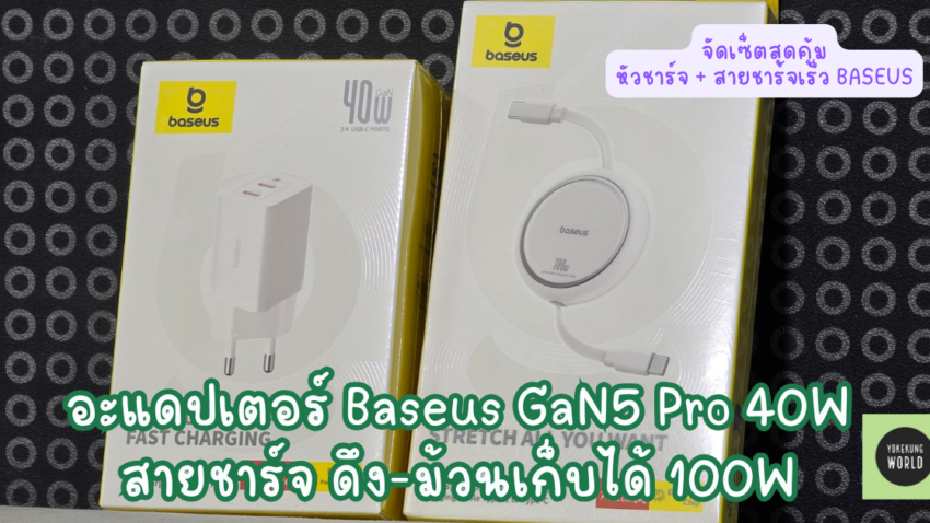 Baseus Charger - 2025