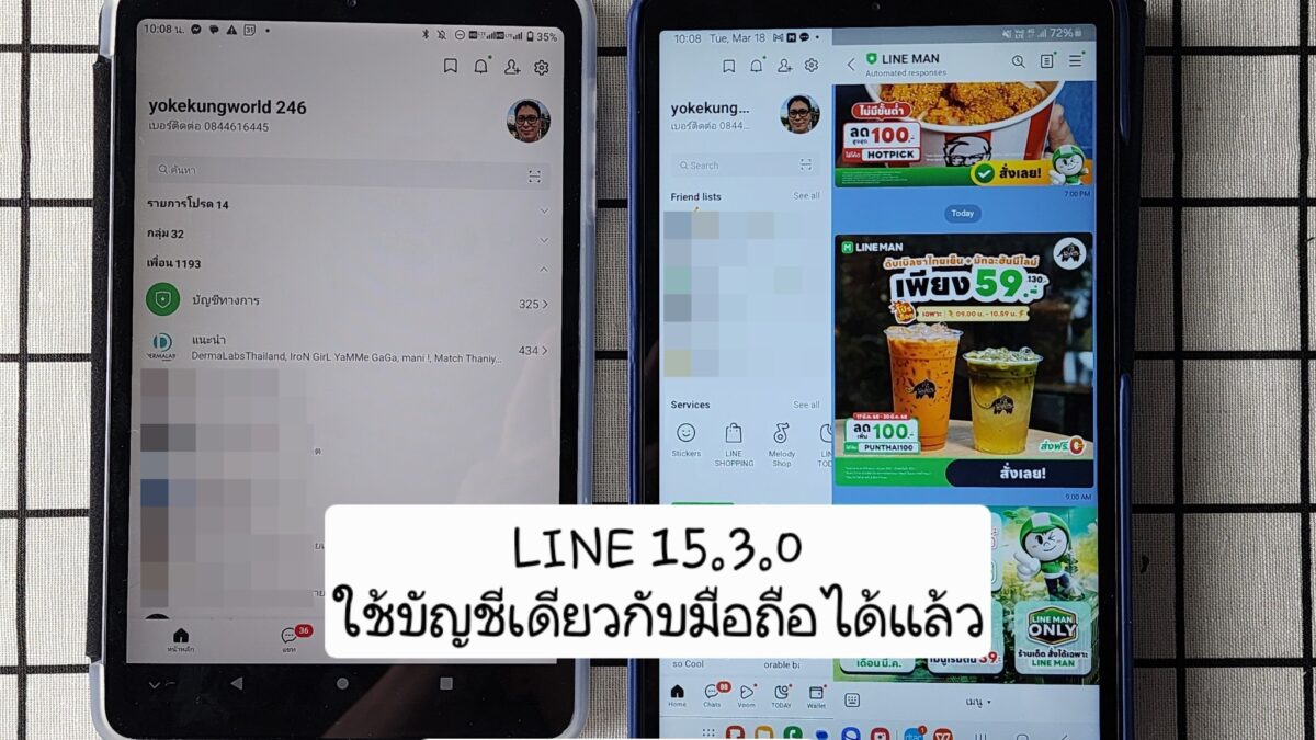 LINE sub device