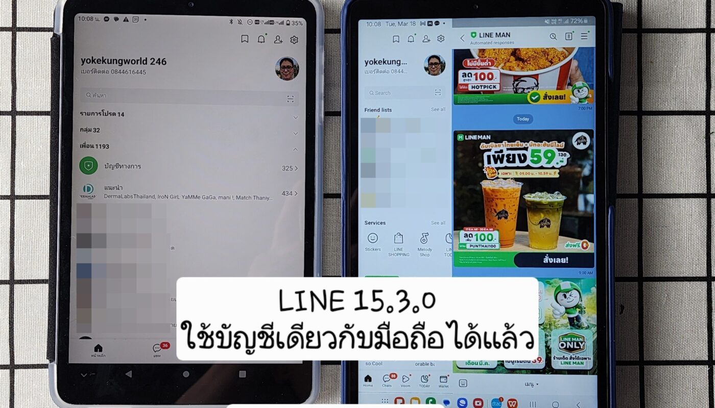 LINE sub device
