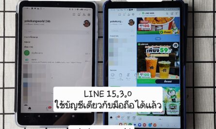 LINE sub device