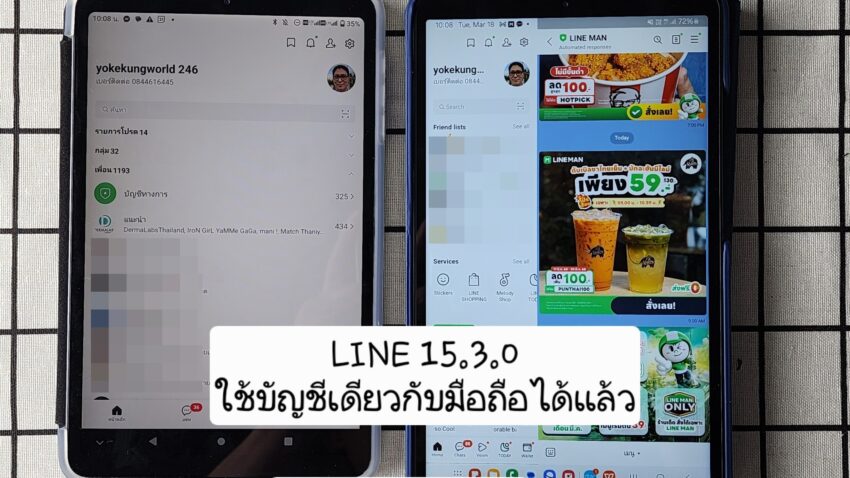 LINE sub device
