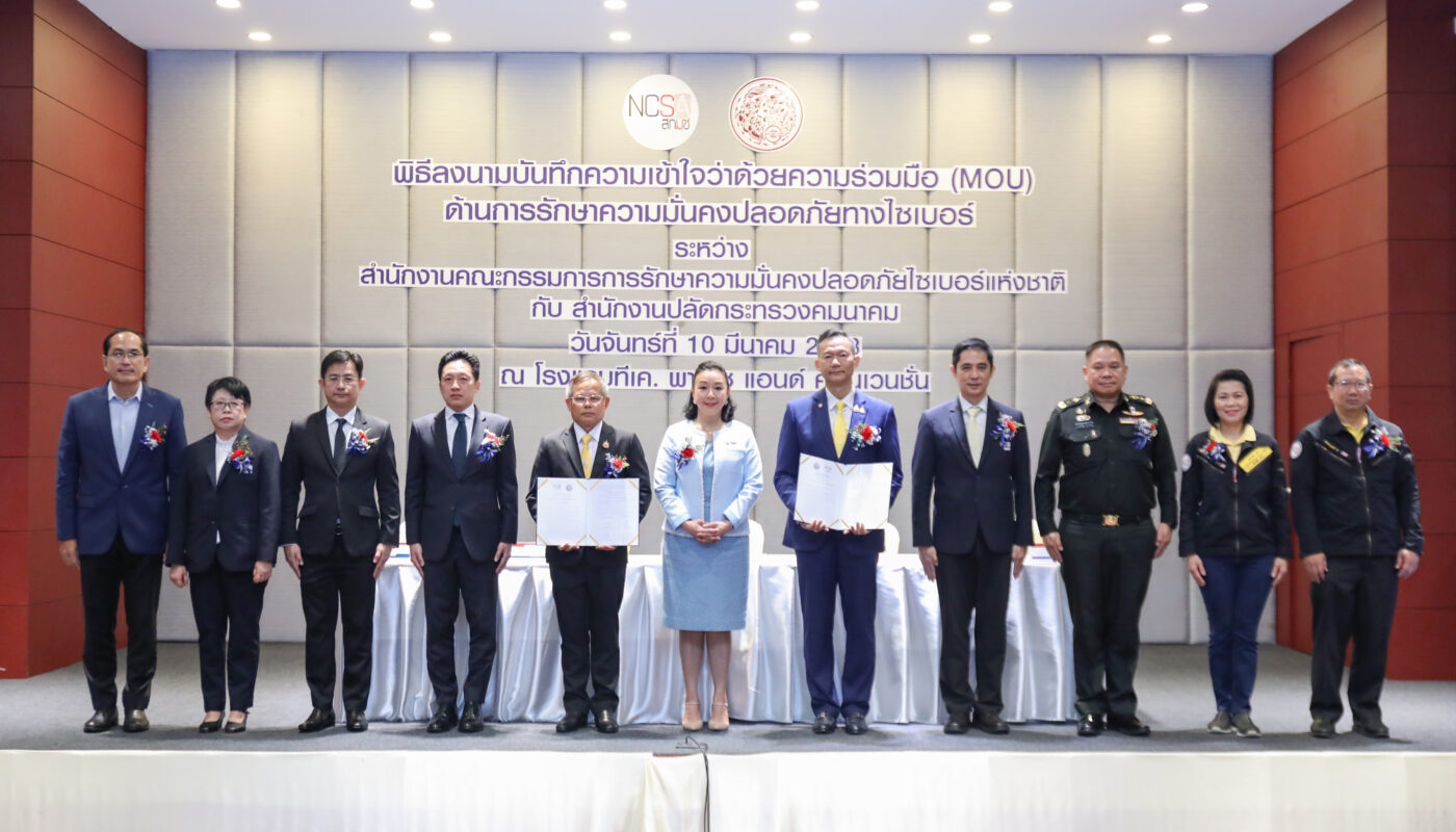 ป้องกันภัยไซเบอร์, ภัยไซเบอร์, สกมช., สำนักงานปลัดกระทรวงคมนาคม, สปค., ดร.ณหทัย ทิวไผ่งาม, ความมั่นคงปลอดภัยไซเบอร์, Sectoral CERT, วิทยา ยาม่วง, พลอากาศตรี อมร ชมเชย