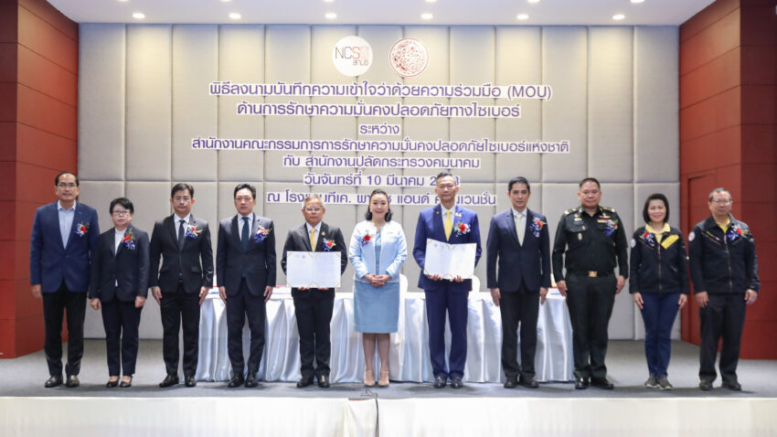 ป้องกันภัยไซเบอร์, ภัยไซเบอร์, สกมช., สำนักงานปลัดกระทรวงคมนาคม, สปค., ดร.ณหทัย ทิวไผ่งาม, ความมั่นคงปลอดภัยไซเบอร์, Sectoral CERT, วิทยา ยาม่วง, พลอากาศตรี อมร ชมเชย