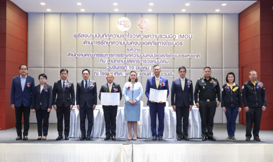 สกมช.- สปค. จับมือเสริมเกราะป้องกันภัยไซเบอร์ ขับเคลื่อนมาตรการความมั่นคง ยกระดับความปลอดภัยภาคการขนส่ง
