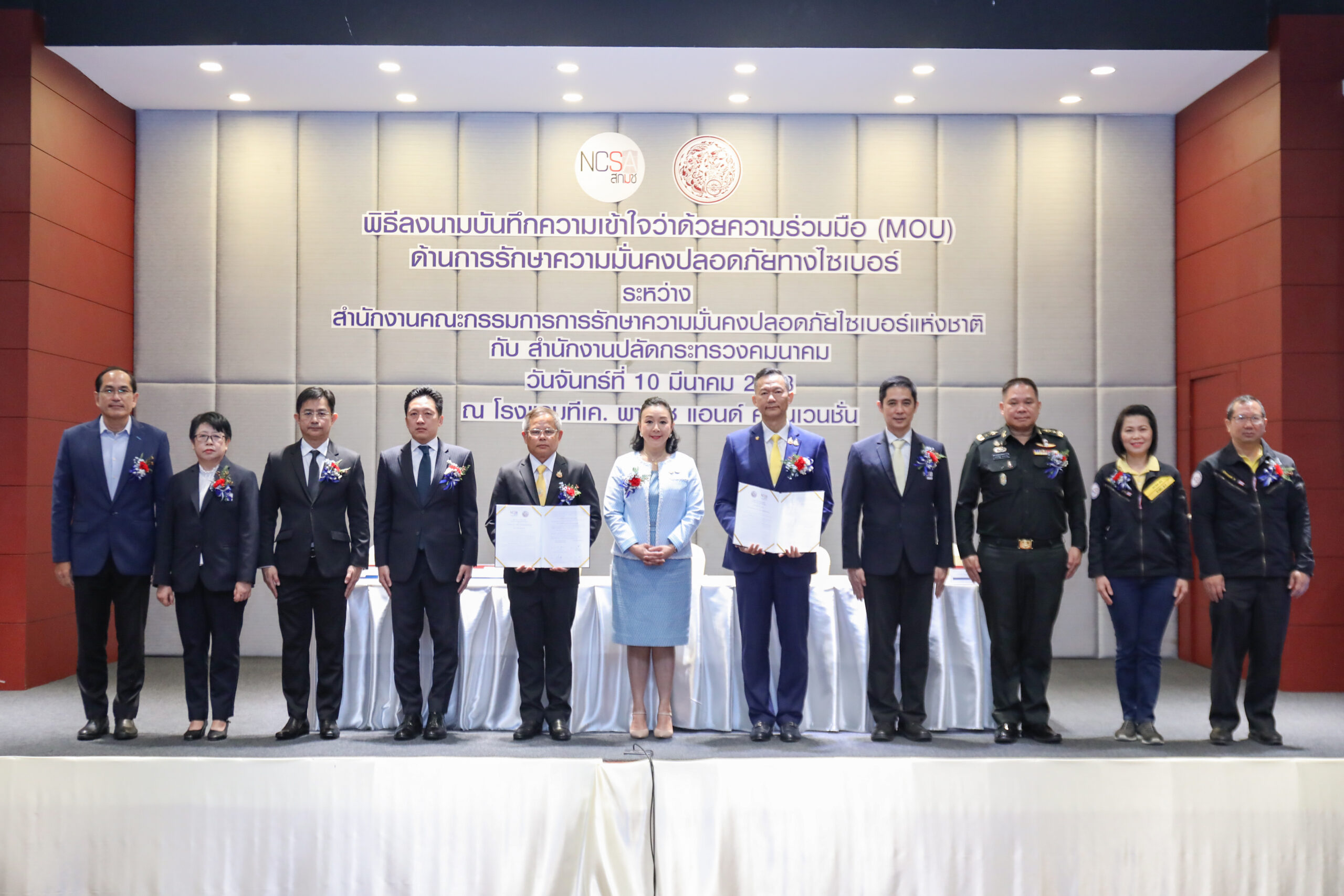 ป้องกันภัยไซเบอร์, ภัยไซเบอร์, สกมช., สำนักงานปลัดกระทรวงคมนาคม, สปค., ดร.ณหทัย ทิวไผ่งาม, ความมั่นคงปลอดภัยไซเบอร์, Sectoral CERT, วิทยา ยาม่วง, พลอากาศตรี อมร ชมเชย