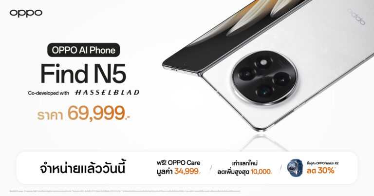 วางจำหน่ายอย่างเป็นทางการ OPPO Find N5 สมาร์ตโฟนจอพับที่บางที่สุด ราคา 69,999 บาท