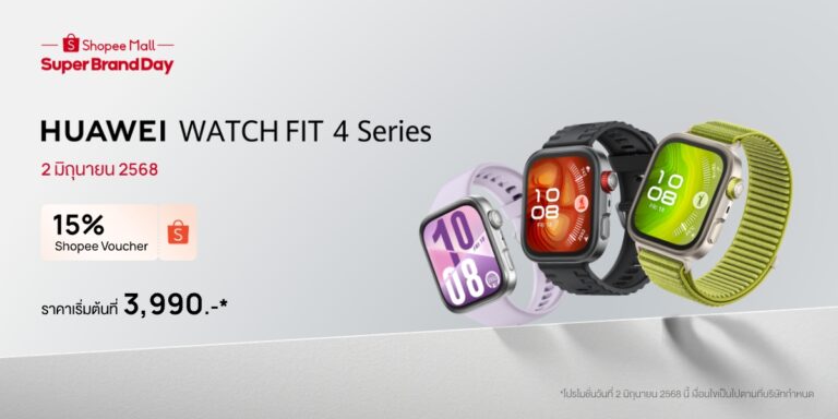 ดีลเด็ด Smart Watch จาก Huawei 2 มิถุนายนนี้ วันเดียว กับ Shopee Super Brand Day
