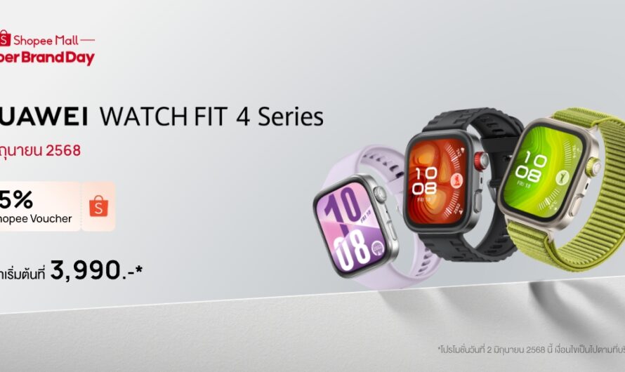 ดีลเด็ด Smart Watch จาก Huawei 2 มิถุนายนนี้ วันเดียว กับ Shopee Super Brand Day