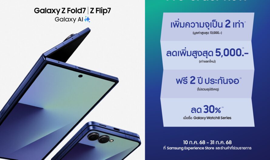 Samsung เปิดสั่งจองล่วงหน้า Galaxy Z Fold7 และ Galaxy Z Flip7 กับโปรสุดคุ้ม ฟรี! คุ้มครองจอ 2 ปี วันนี้ – 31 ก.ค. นี้เท่านั้น