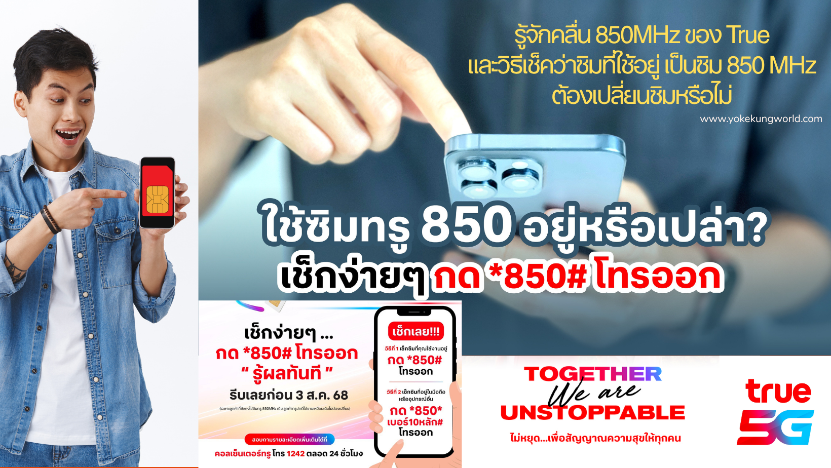 สรุปม้วนเดียวจบ รู้จัก คลื่นมือถือ 850MHz คืออะไร ใครยังใช้อยู่ เช็คยังไง ต้องทำยังไงต่อ เช็คก่อน 3 ส.ค. 68
