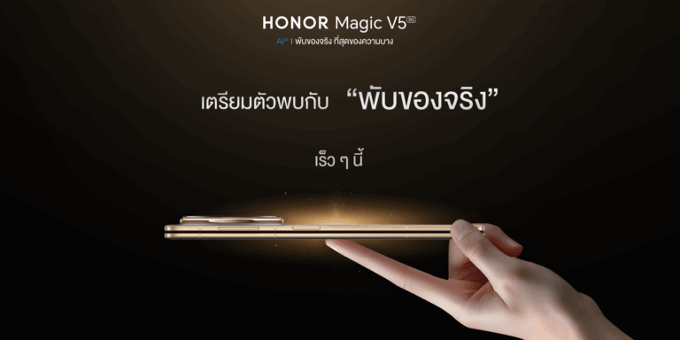 เตรียมเปิดตัว! HONOR Magic V5 สมาร์ตโฟนจอพับไฮเอนด์ของจริงที่บางที่สุดในโลก พบกันเร็ว ๆ นี้!