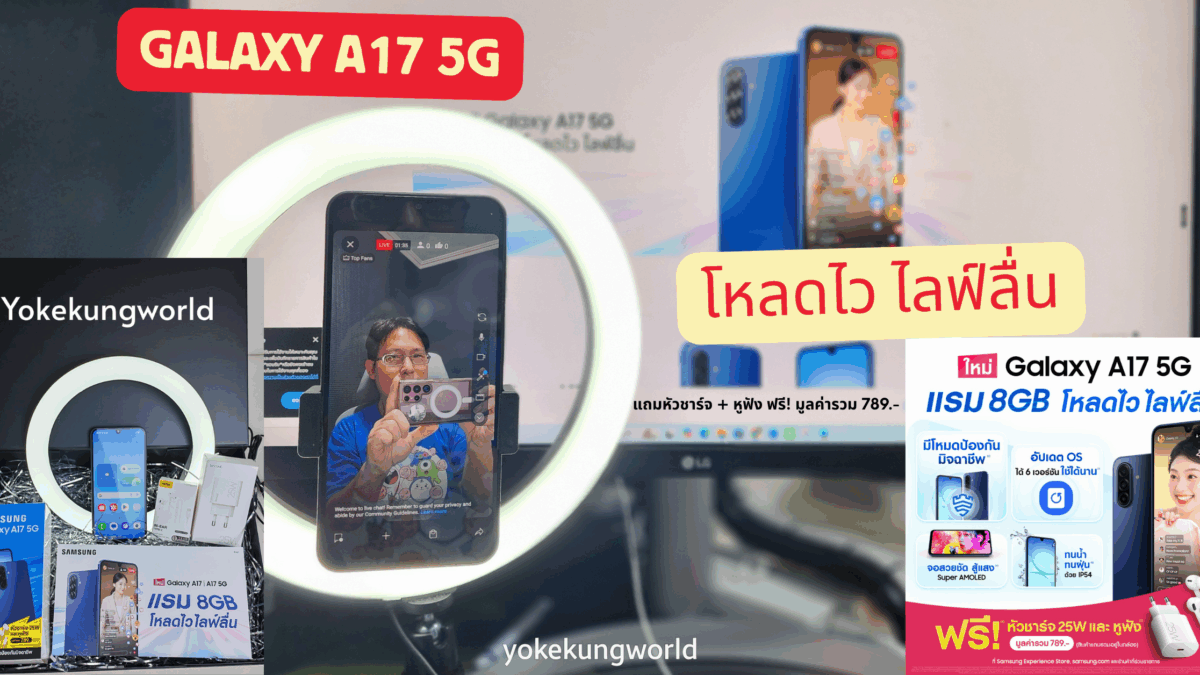 โหลด ไลฟ์ลื่น Galaxy A17 5G