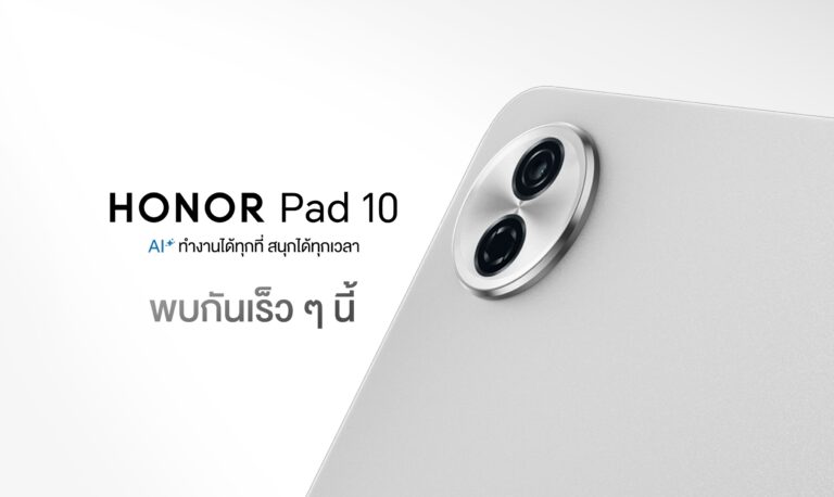 เตรียมพบ! HONOR Pad 10 แท็บเล็ตใหม่ จอใหญ่ พร้อม AI ครบครัน เปิดตัว 10 ก.ย.นี้