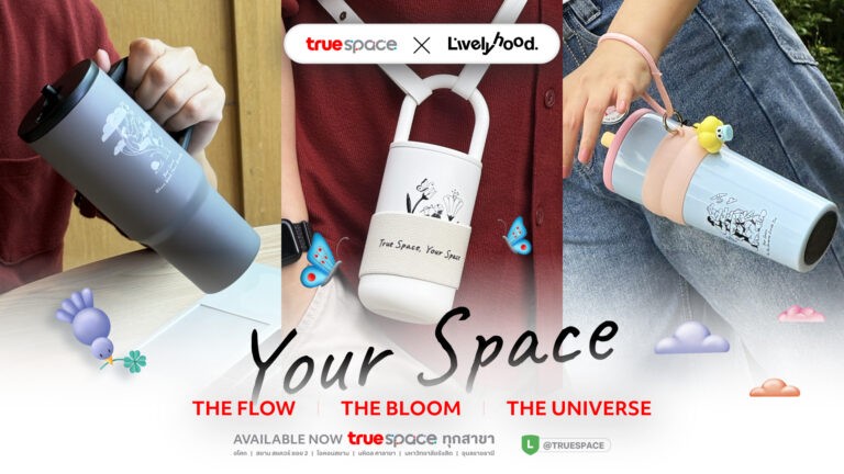 TrueSpace x A.livelyhood เปิดคอลเลคชั่นพิเศษ ‘Your Space Collection – Flow | Bloom | Universe’ ชูคอนเซ็ปต์ “Your Space” ที่ทุกคนเลือกได้ตามสไตล์ตัวเอง
