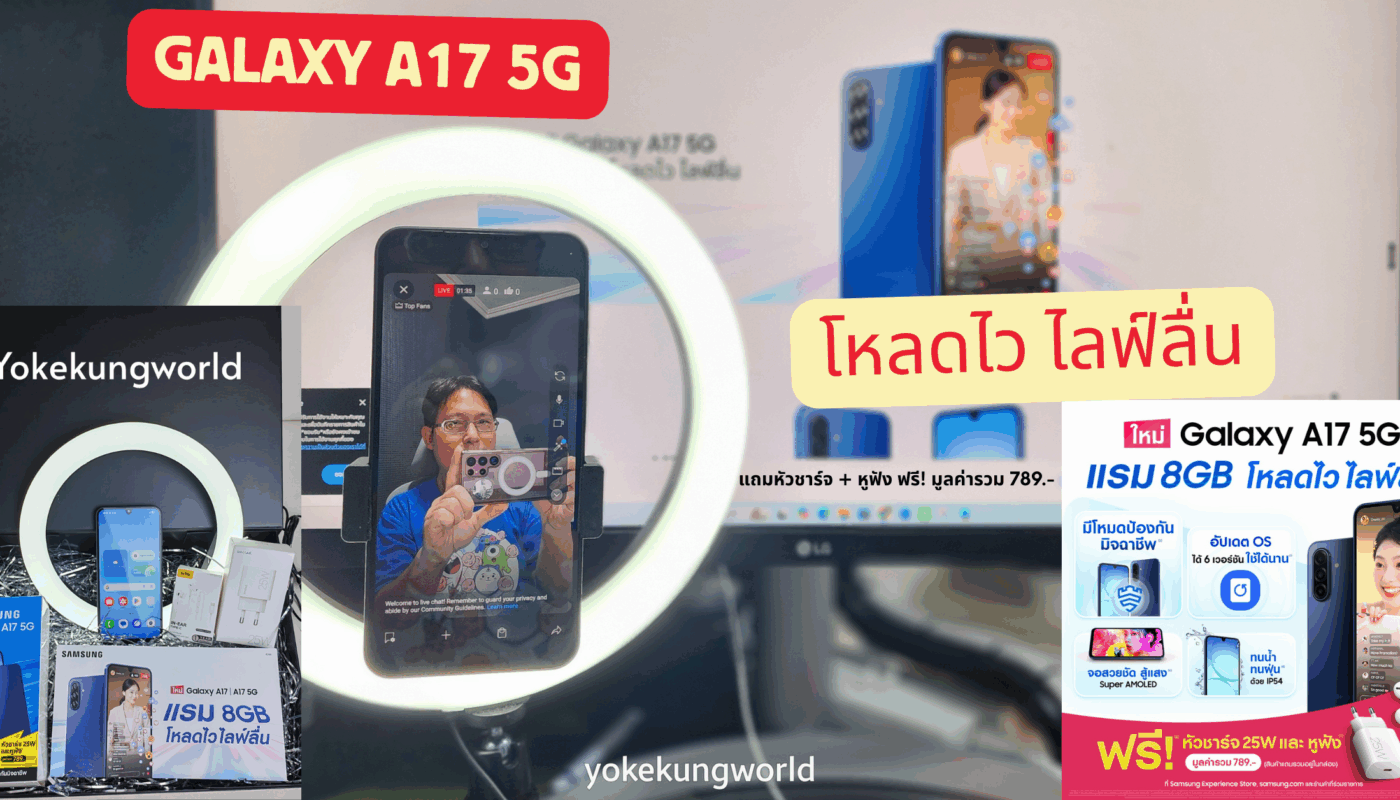 โหลด ไลฟ์ลื่น Galaxy A17 5G