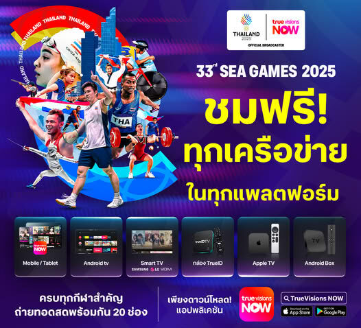ดูซีเกมส์ 2025 ฟรี