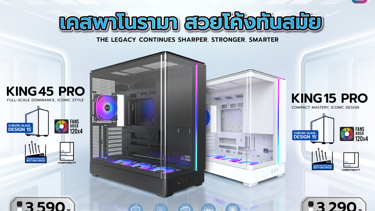 MONTECH KING 15 PRO และ KING 45 PRO