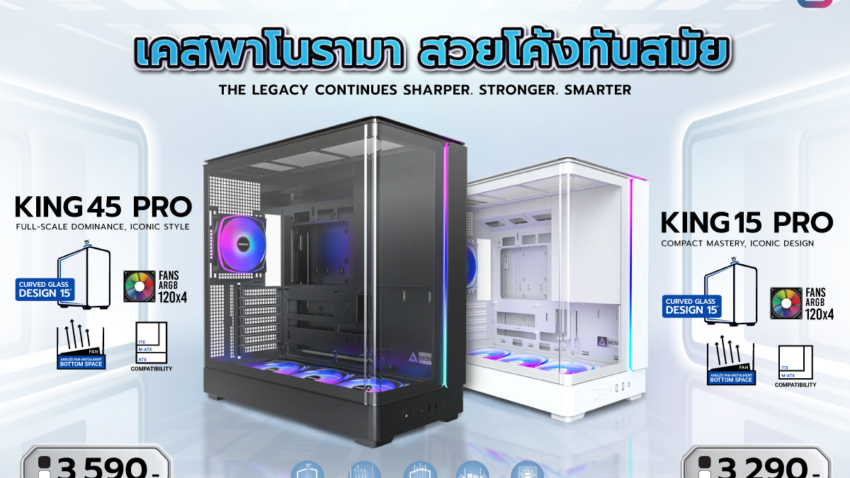MONTECH KING 15 PRO และ KING 45 PRO