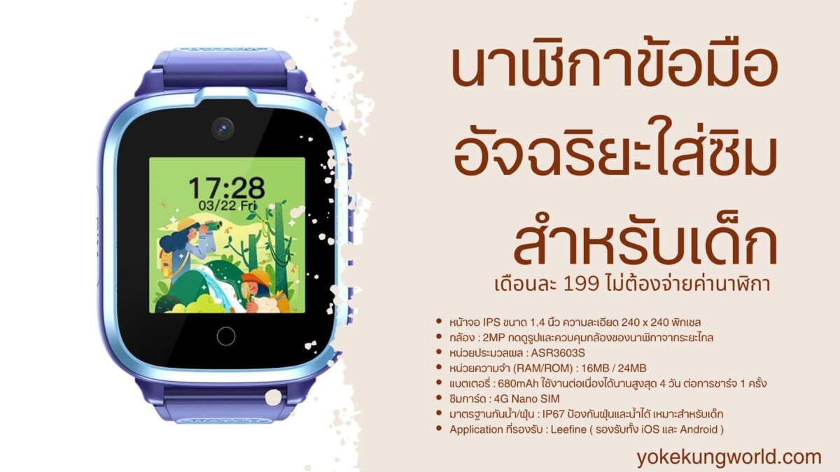 นาฬิกาสำหรับเด็ก ใส่ซิม 4G