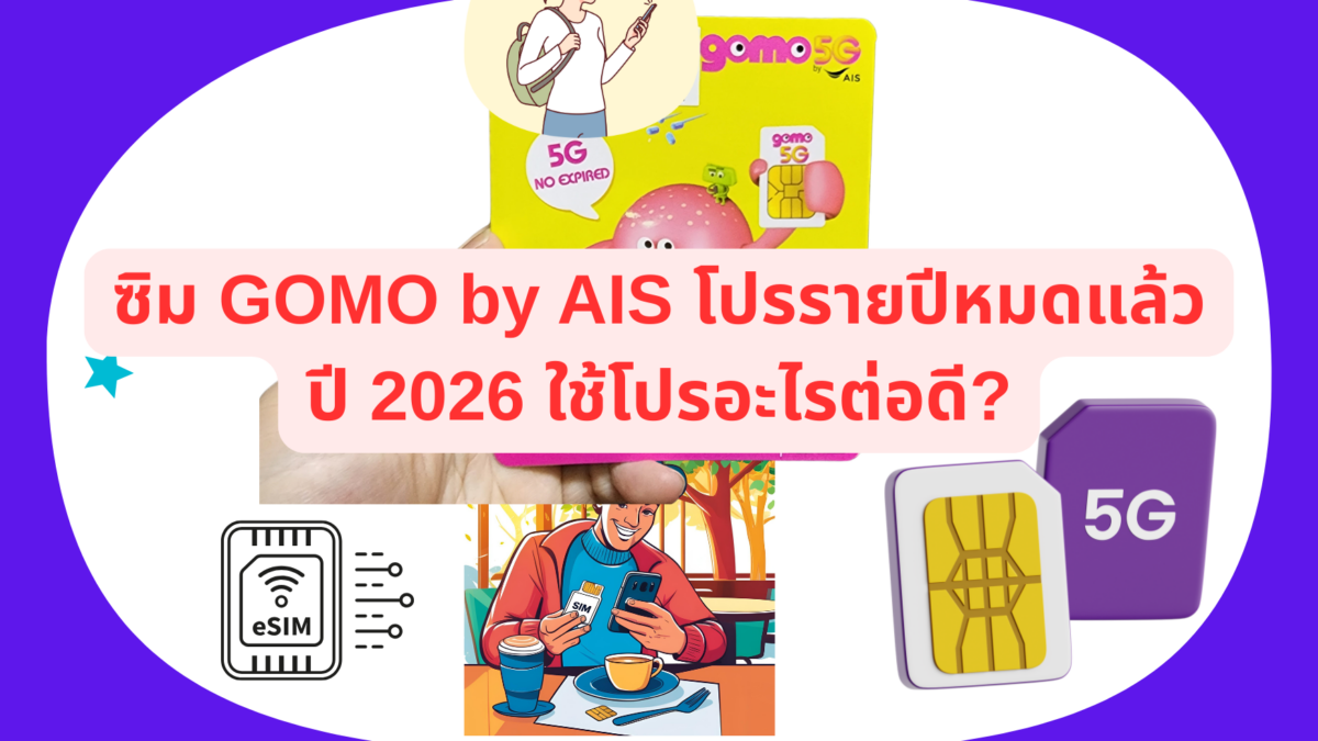 gomo ais promotion 2026