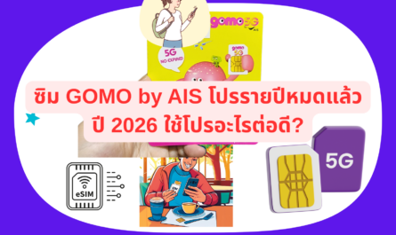 gomo ais promotion 2026