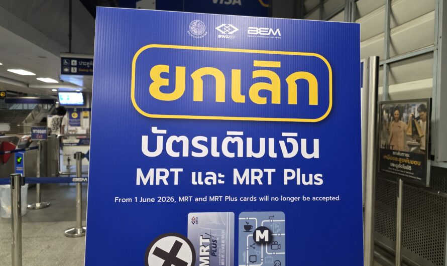 รีวิว เปลี่ยนบัตรแมงมุม EMV จากบัตร MRT เดิม มาเปลี่ยนเอาวินาทีสุดท้าย