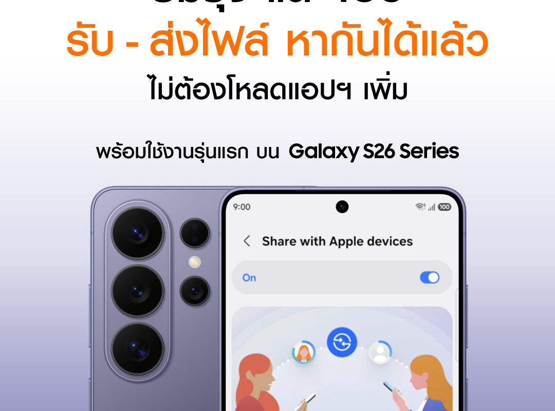 How to ส่งไฟล์ระหว่าง Samsung และ iOS อัปเดตใหม่บน Galaxy S26 Series