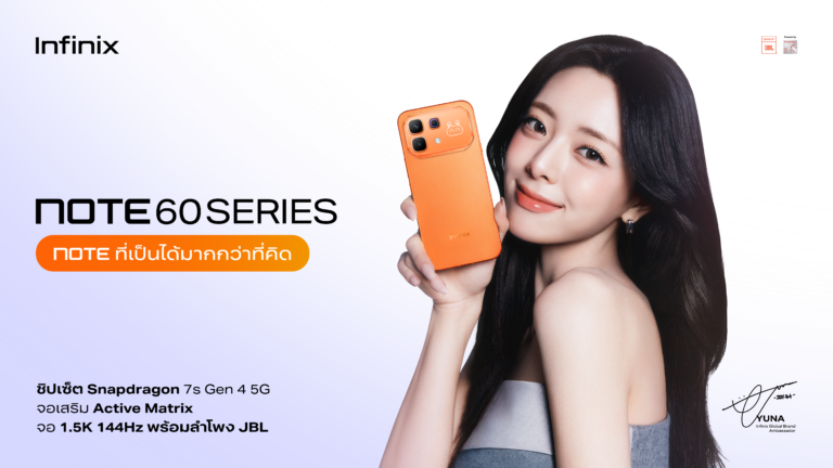 Infinix เปิดตัว “Infinix NOTE 60 Series” สมาร์ทโฟนเพื่อคนรุ่นใหม่ IT’S NOT(E) WHAT YOU THINK, NOTE ที่เป็นได้มากกว่า ปลดล็อคทุกไลฟ์สไตล์ สะท้อนความเป็นตัวเอง