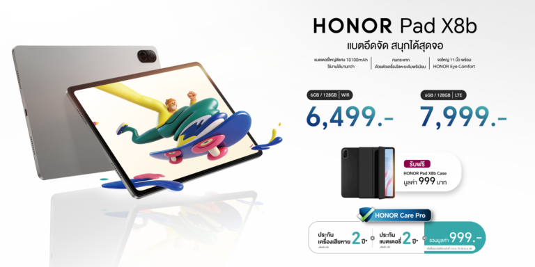 เปิดตัว ‘HONOR Pad X8b’ จอใหญ่ 11 นิ้ว แบตอึดสุดโหด 10,100mAh ฟีเจอร์ครบ ราคาเริ่มต้นเพียง 6,499 บาท