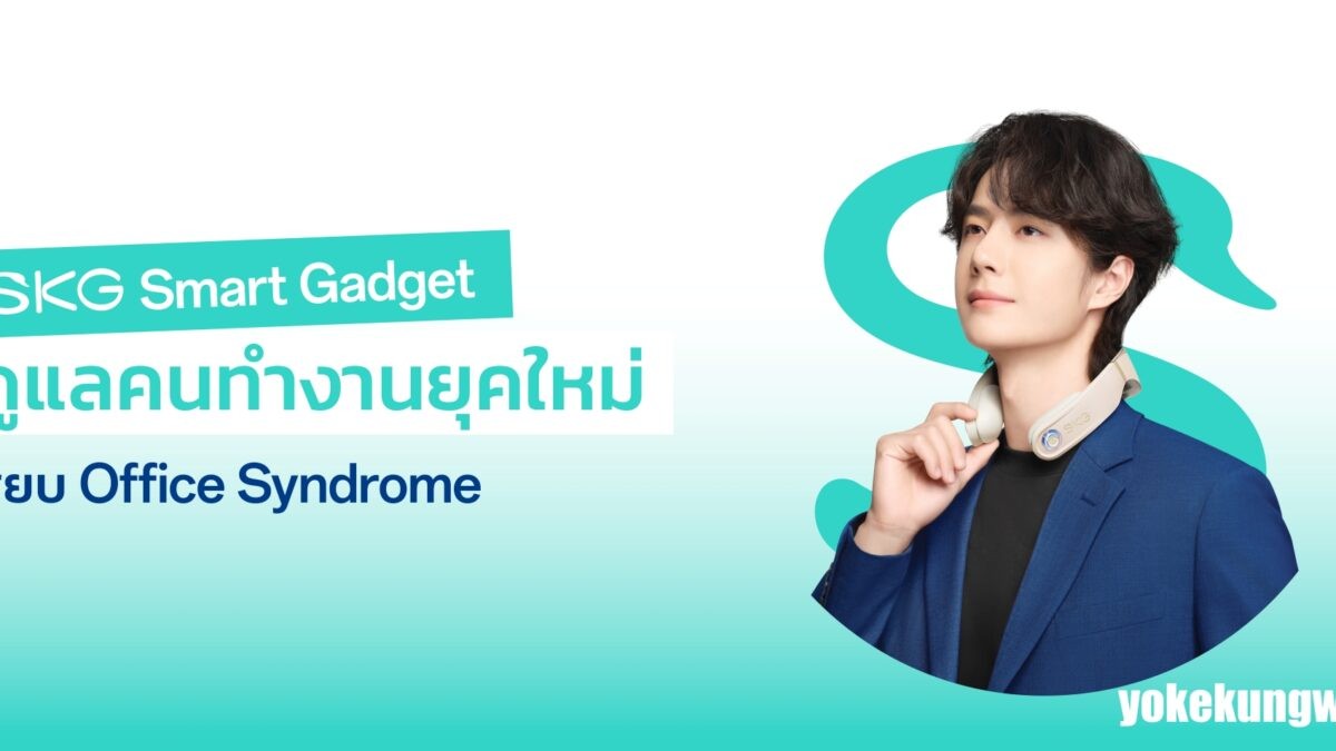 SKG เครื่องนวดอัจฉริยะ, ออฟฟิศซินโดรม, เครื่องนวดพกพา