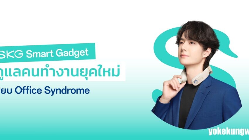 SKG เครื่องนวดอัจฉริยะ, ออฟฟิศซินโดรม, เครื่องนวดพกพา