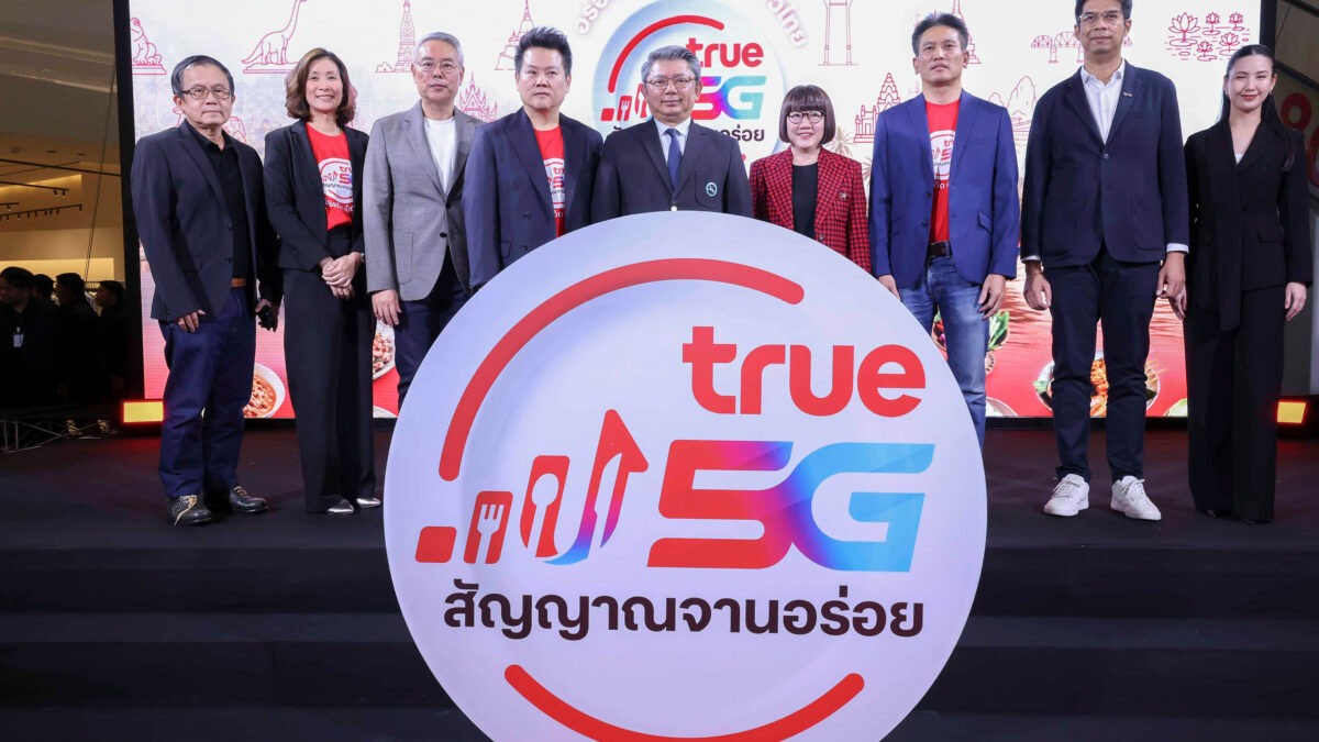 True5G สัญญาณจานอร่อย