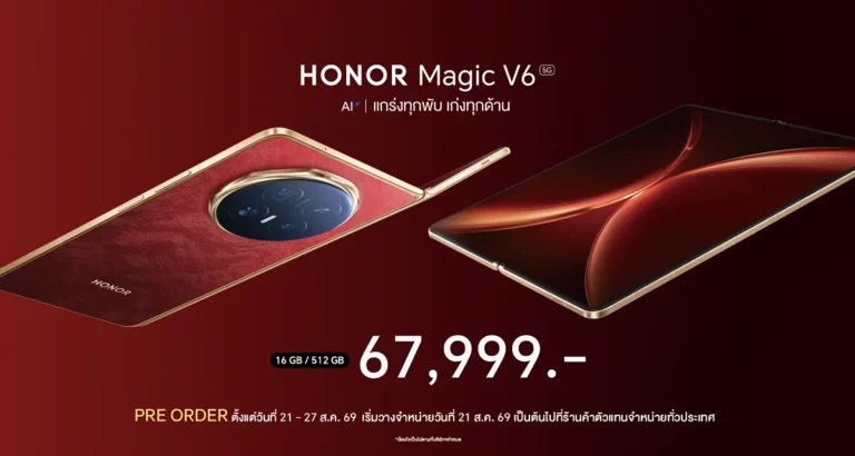 เปิดราคา HONOR Magic V6 วางจำหน่ายในราคา 67,999 บาท พรีออเดอร์ 21 – 27 ส.ค.69