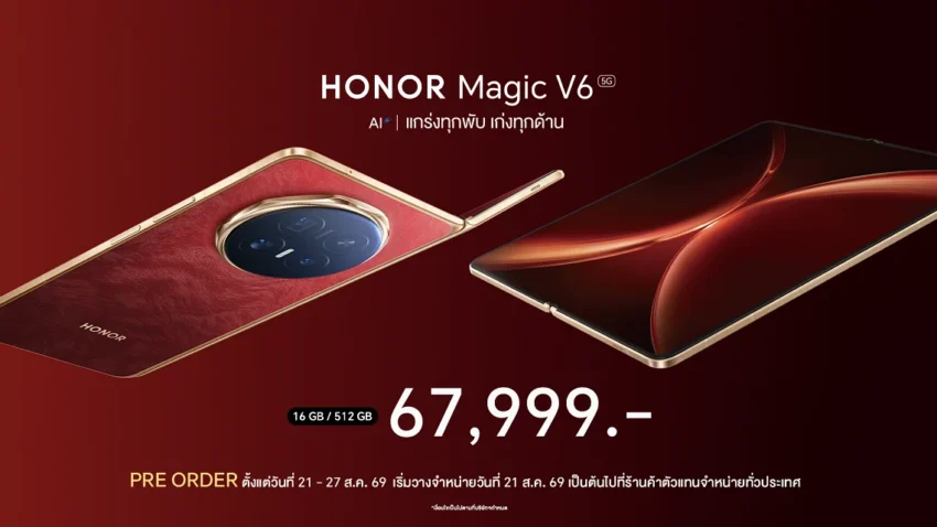 เปิดราคา HONOR Magic V6 วางจำหน่ายในราคา 67,999 บาท พรีออเดอร์ 21 – 27 ส.ค.69