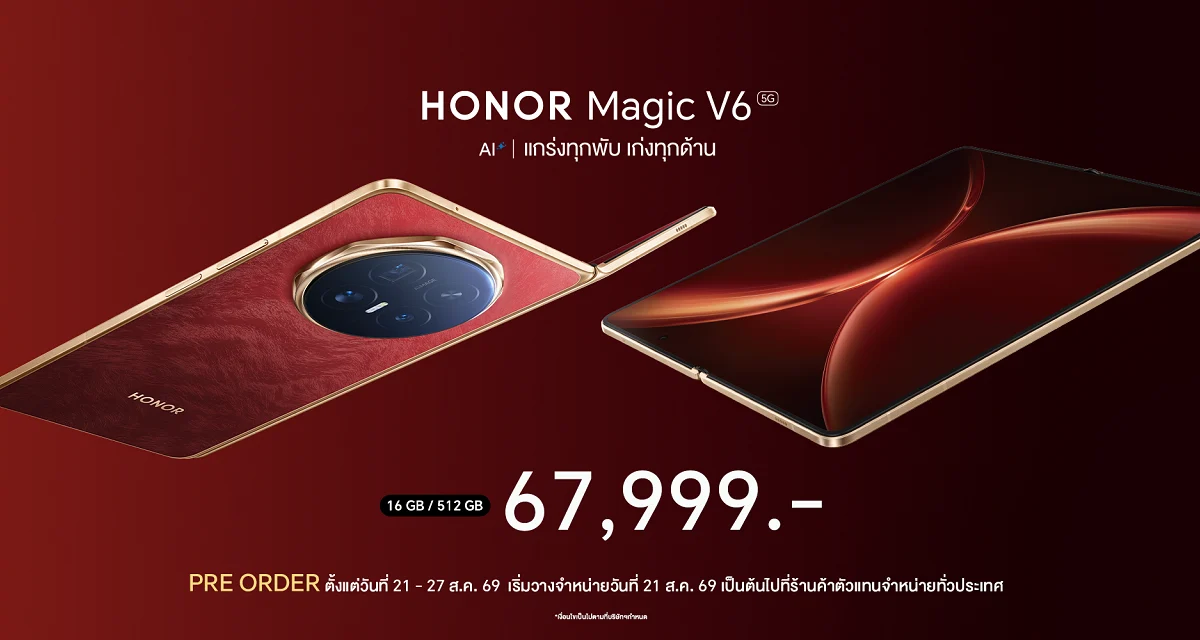 เปิดราคา HONOR Magic V6 วางจำหน่ายในราคา 67,999 บาท พรีออเดอร์ 21 – 27 ส.ค.69