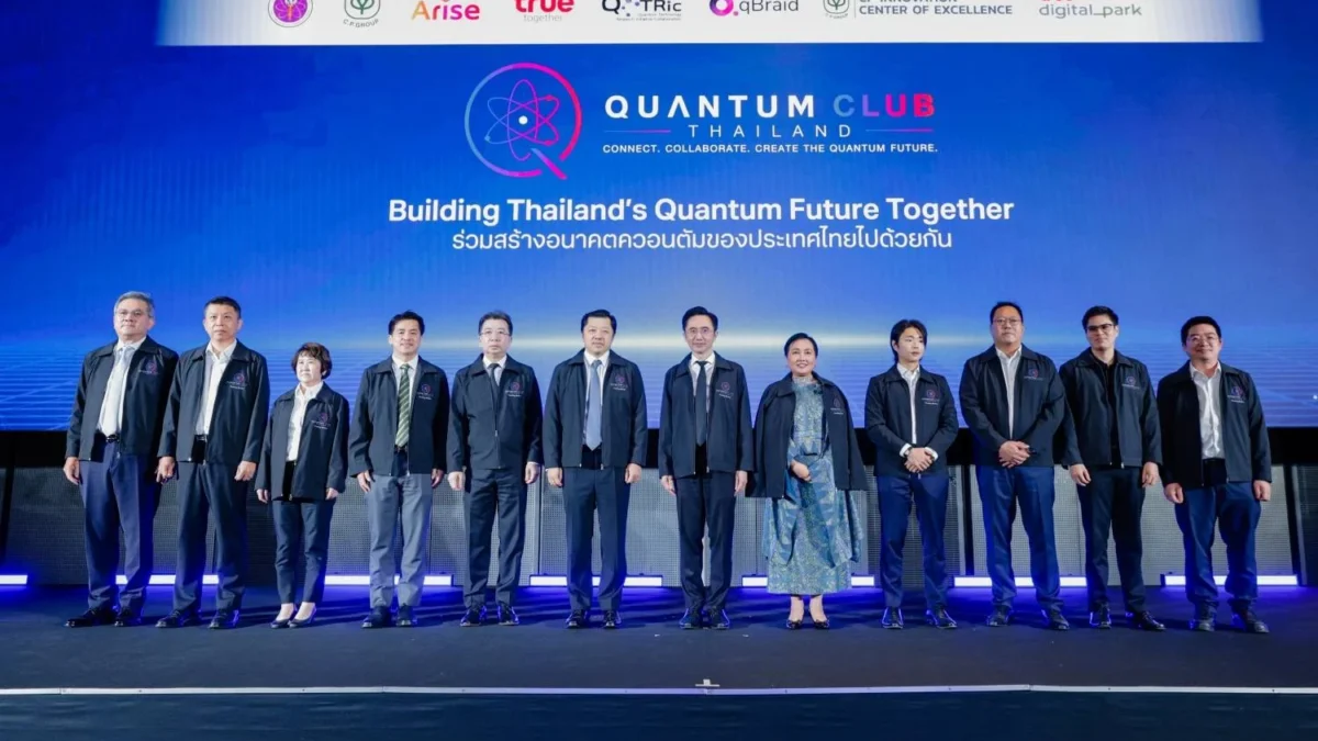 เปิดตัว “Quantum Club Thailand” ผนึกภาครัฐ–เอกชน–นักวิจัย วางรากฐานระบบนิเวศควอนตัมไทย เชื่อมงานวิจัยสู่การใช้จริงในภาคอุตสาหกรรม