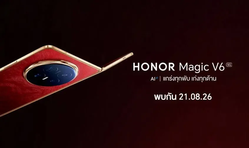 HONOR เตรียมเปิดราคา HONOR Magic V6 สมาร์ตโฟนจอพับระดับไฮเอนด์ในไทย 21 สิงหาคม 2569 พร้อมบานพับ Super Steel Hinge และแบตเตอรี่ 6,660mAh