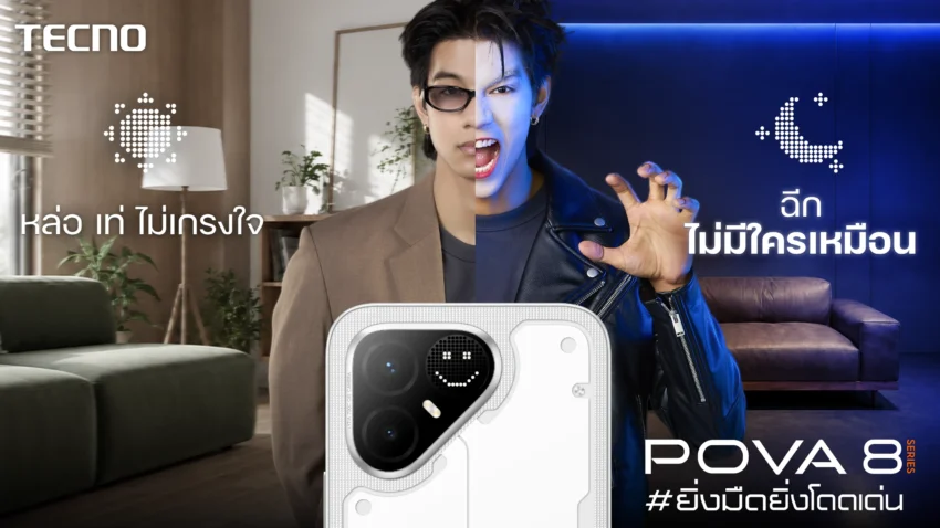 รู้จักฟีเจอร์เด่นบน TECNO POVA 8 Series