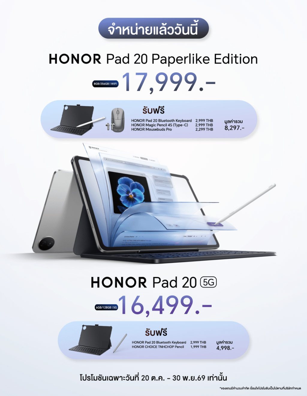 HONOR Pad 20 Paperlike Edition & HONOR Pad 20 5G