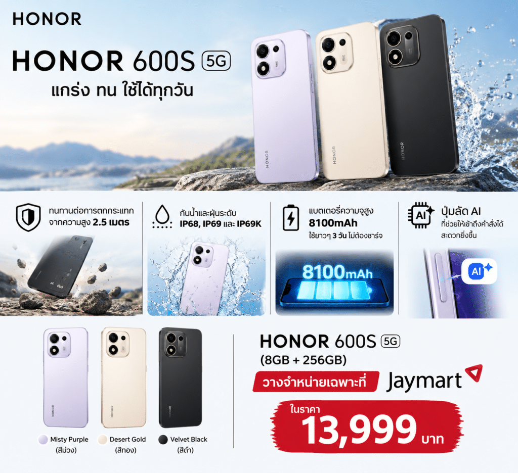HONOR 600S 5G วางจำหน่าย Exclusive เฉพาะที่ Jaymart ในราคา 13,999 บาท