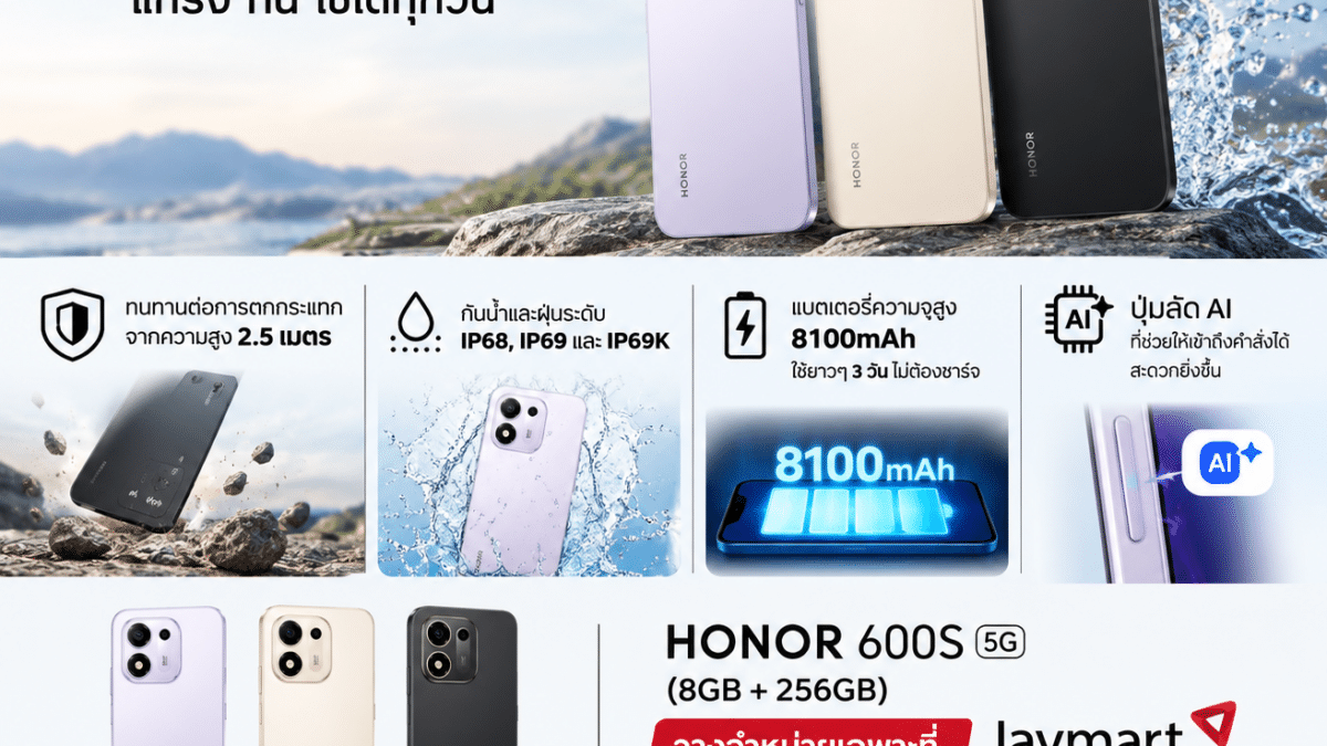 HONOR 600S 5G วางจำหน่าย Exclusive เฉพาะที่ Jaymart ในราคา 13,999 บาท