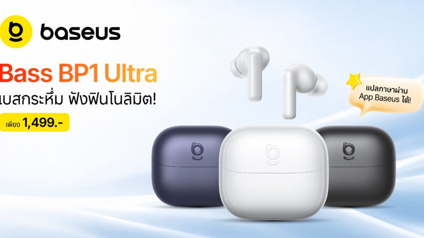 Baseus Bass BP1 Ultra แบตอึด ตัดเสียงเงียบ เพียง 1,499 บาท